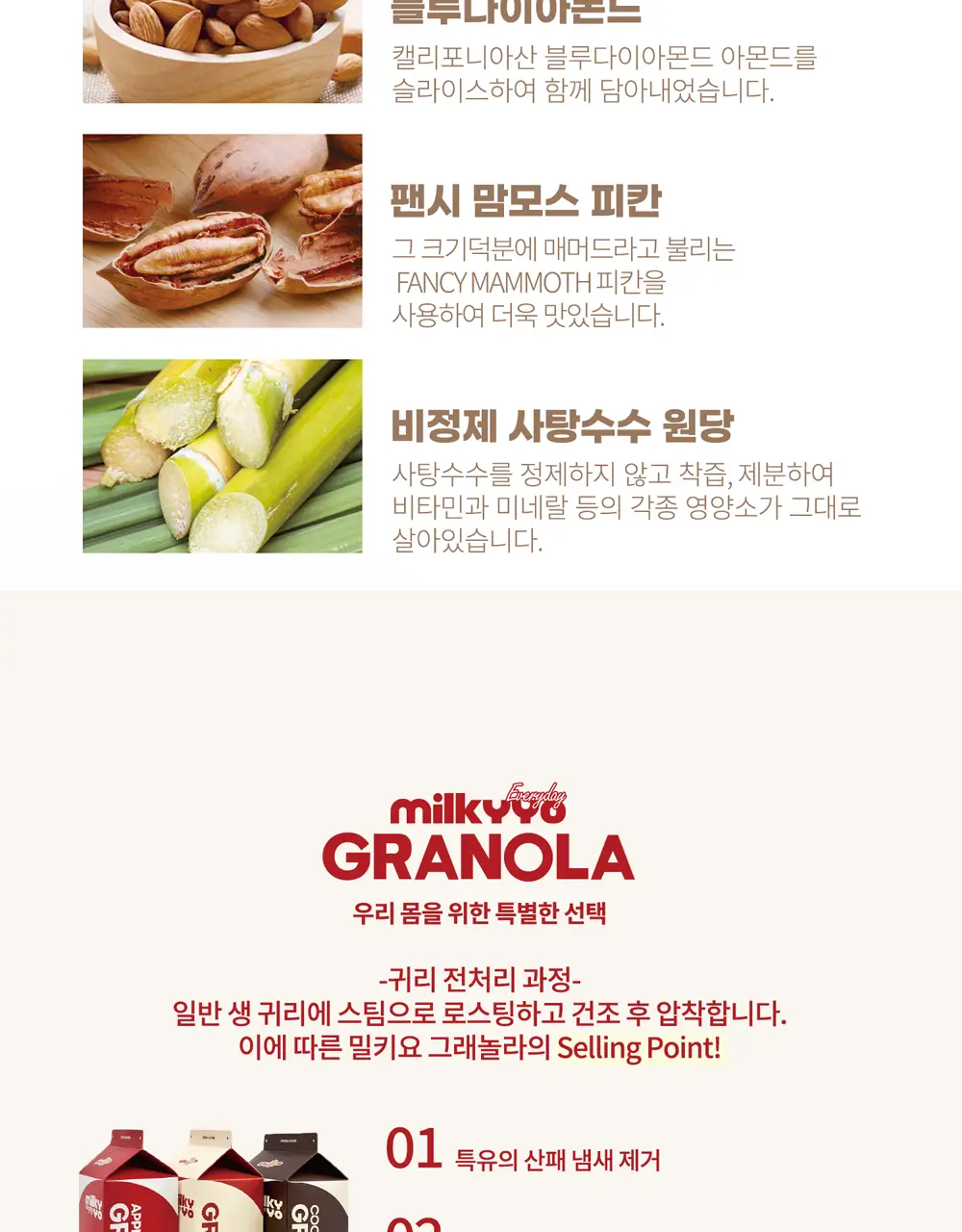 밀키요 [국내산 100% 압착귀리] 수제 그래놀라 시그니처 210g 상세페이지 8